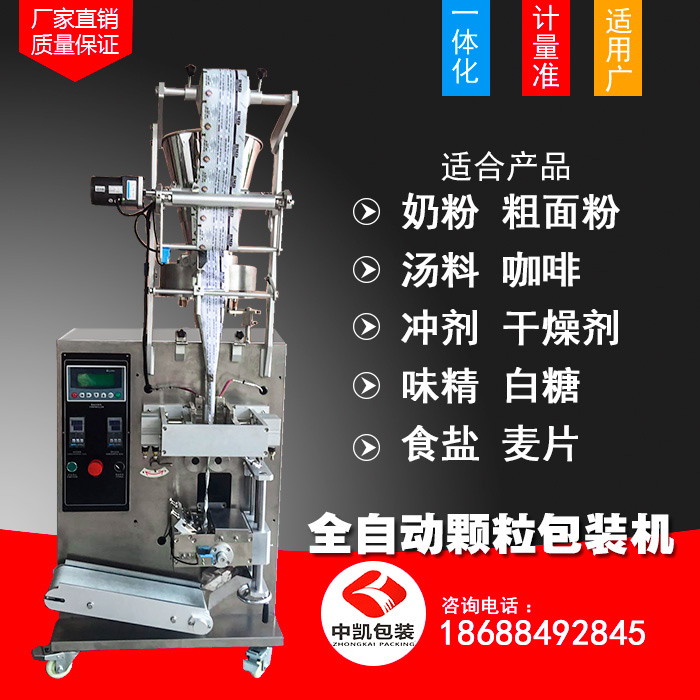 中凱全自動(dòng)顆粒包裝機(jī)品質(zhì)贏得信賴