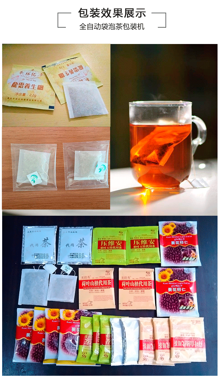 茶葉內(nèi)外袋包裝機(jī)