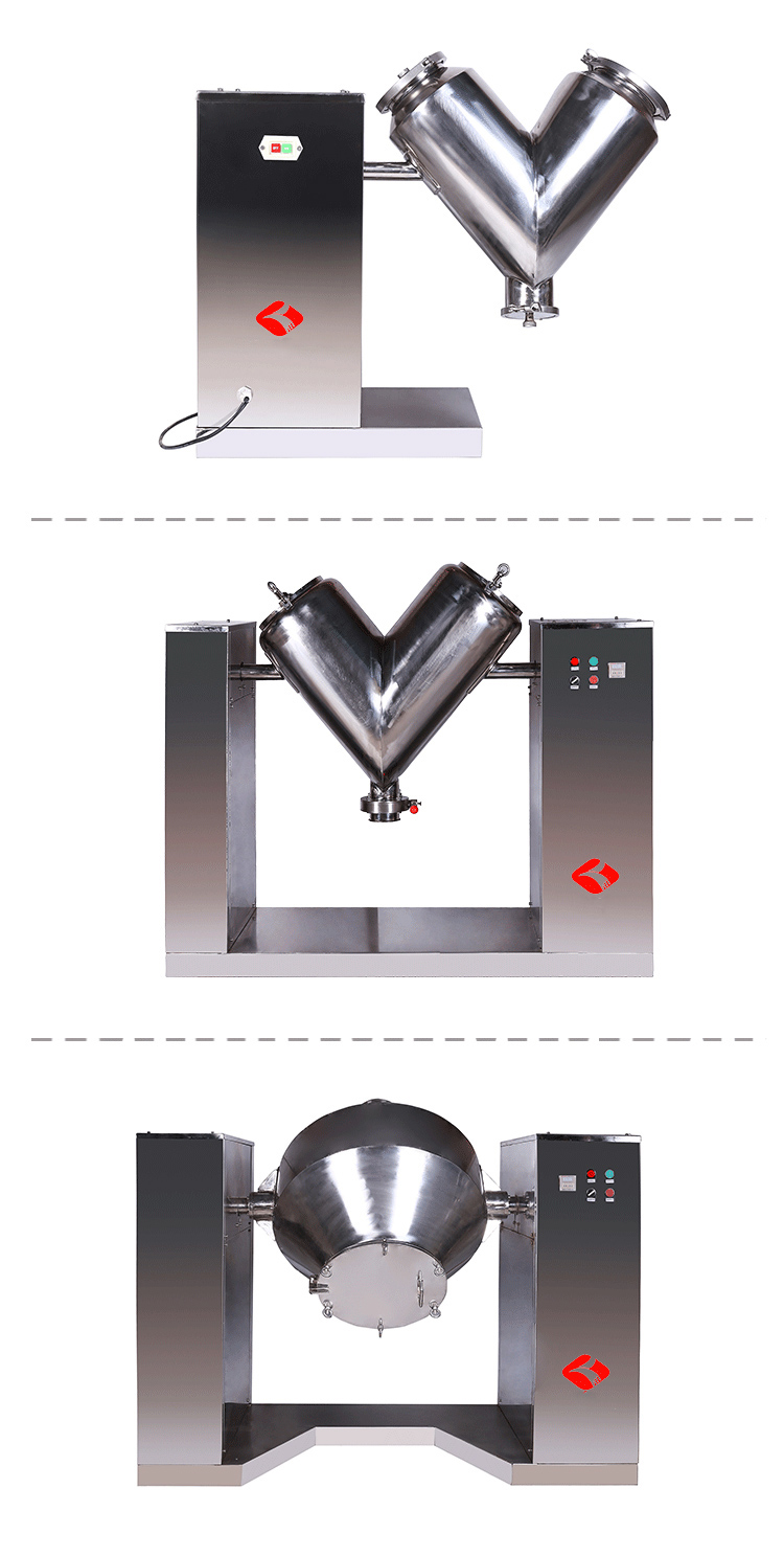 V型混合機