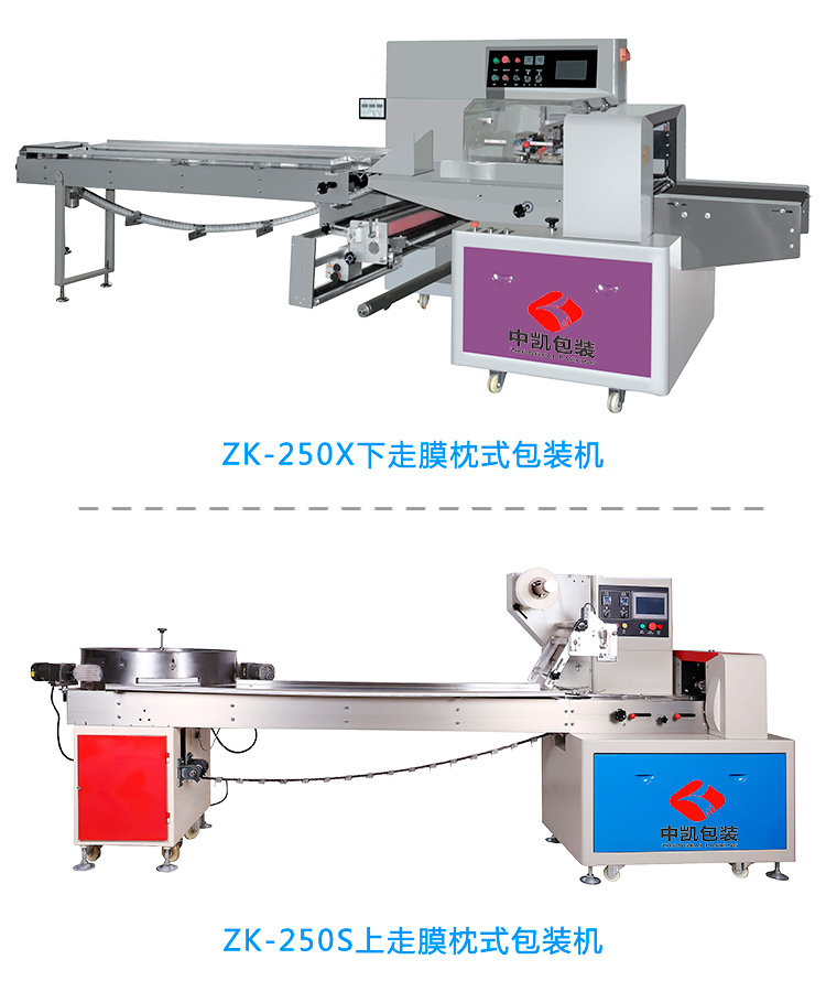 ZK-250自動(dòng)枕式包裝機(jī) 散狀物包裝機(jī)