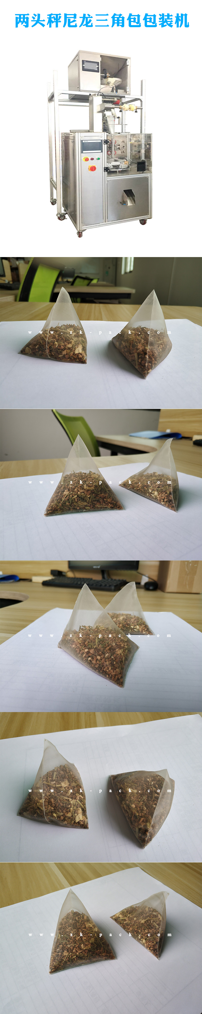 茶葉尼龍三角包包裝機