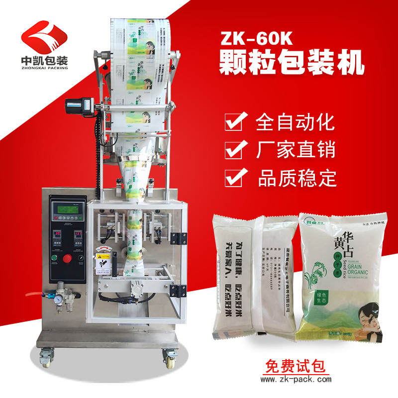 顆粒包裝機(jī)