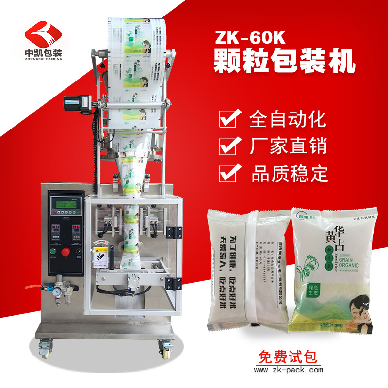 顆粒包裝機