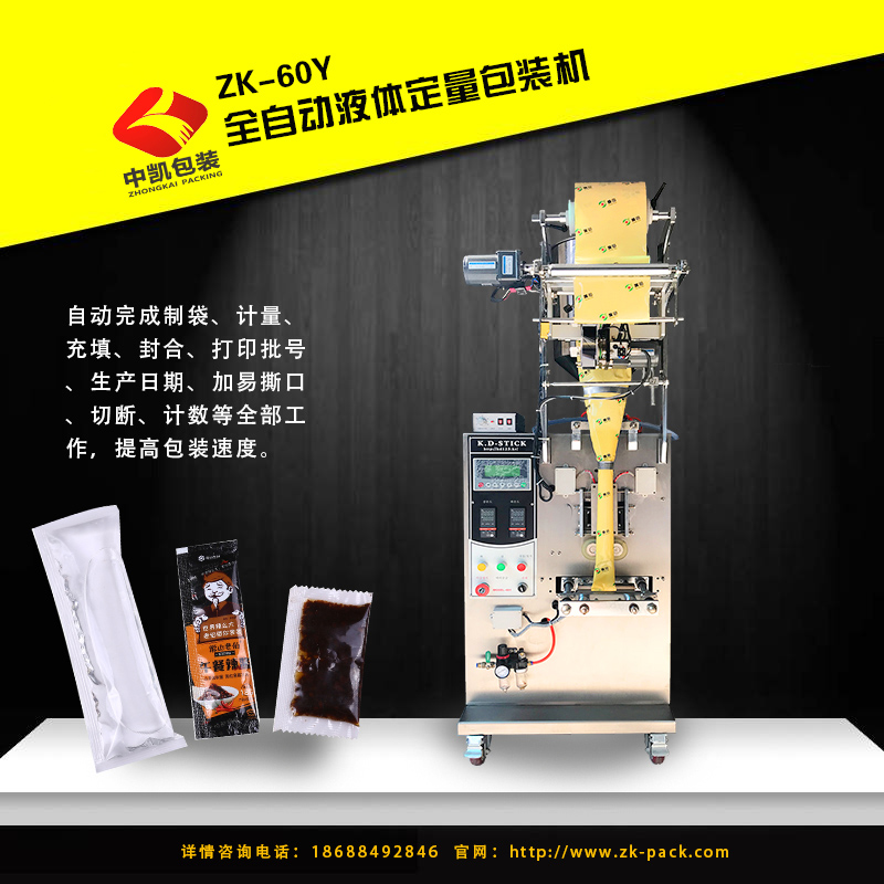 全自動醬料包裝機