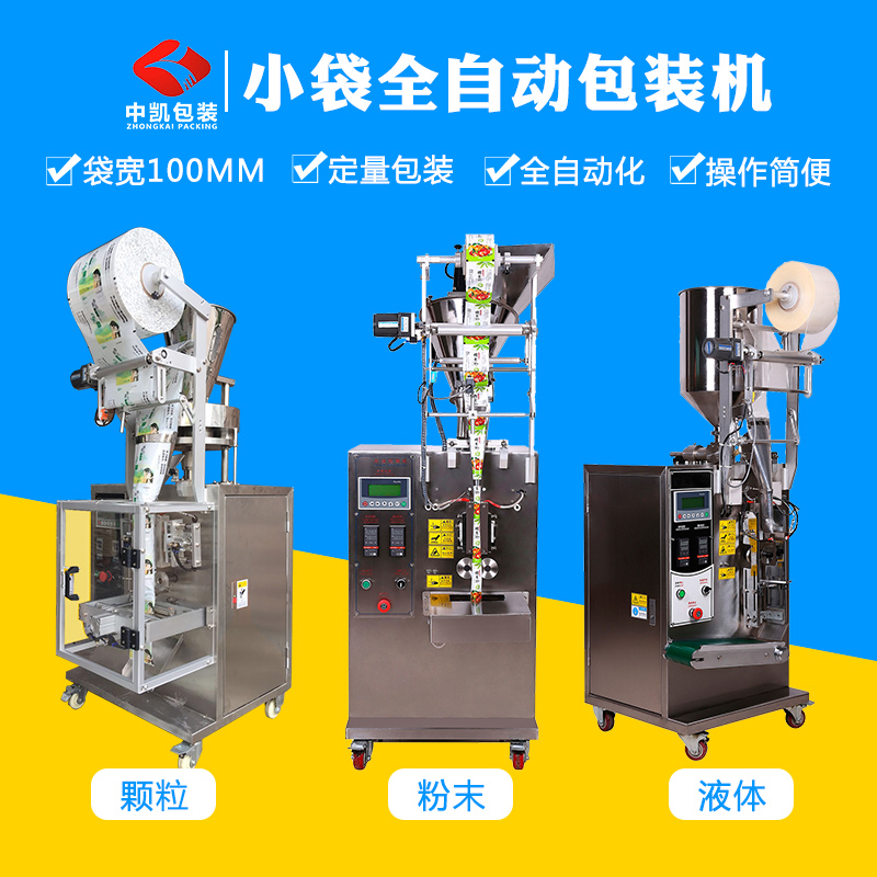 全自動液體包裝機