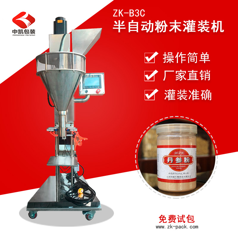 半自動(dòng)粉末灌裝機(jī)