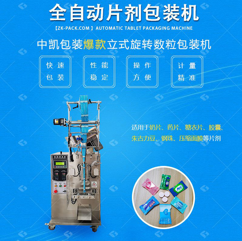 片劑藥片包裝機(jī)
