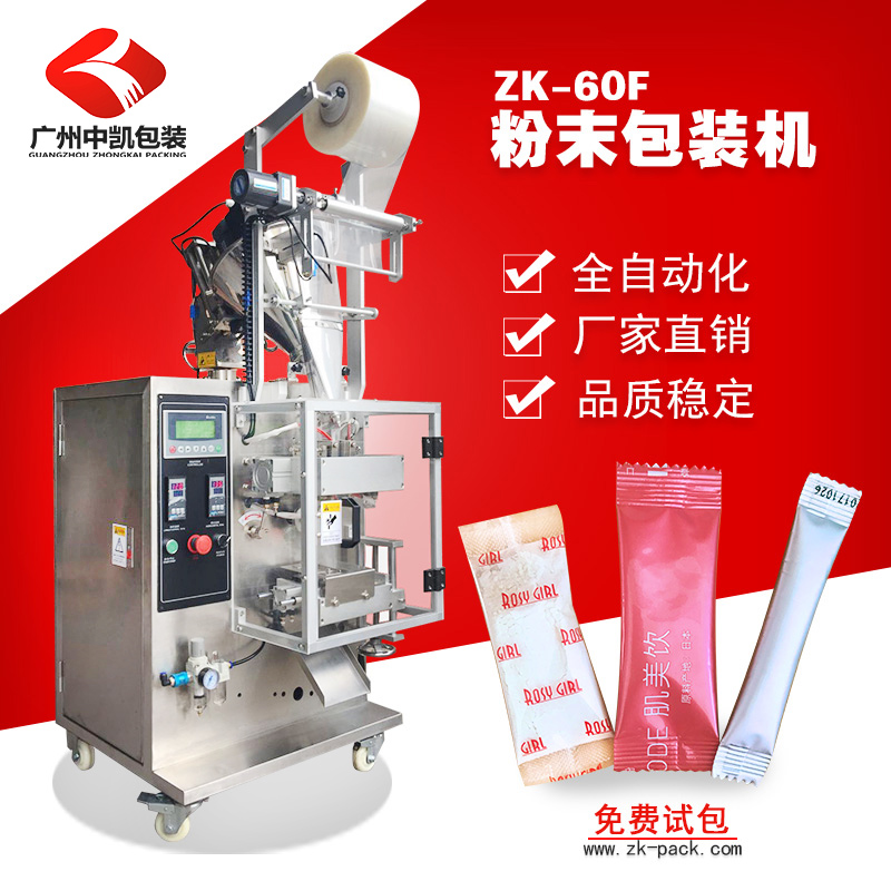 粉末包裝機