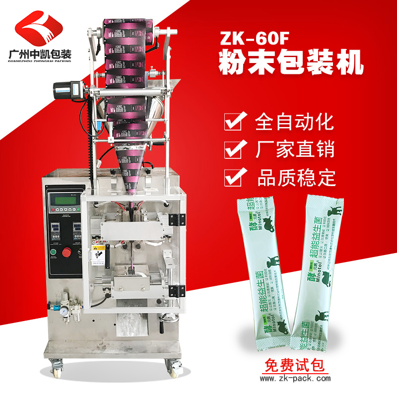 粉末包裝機