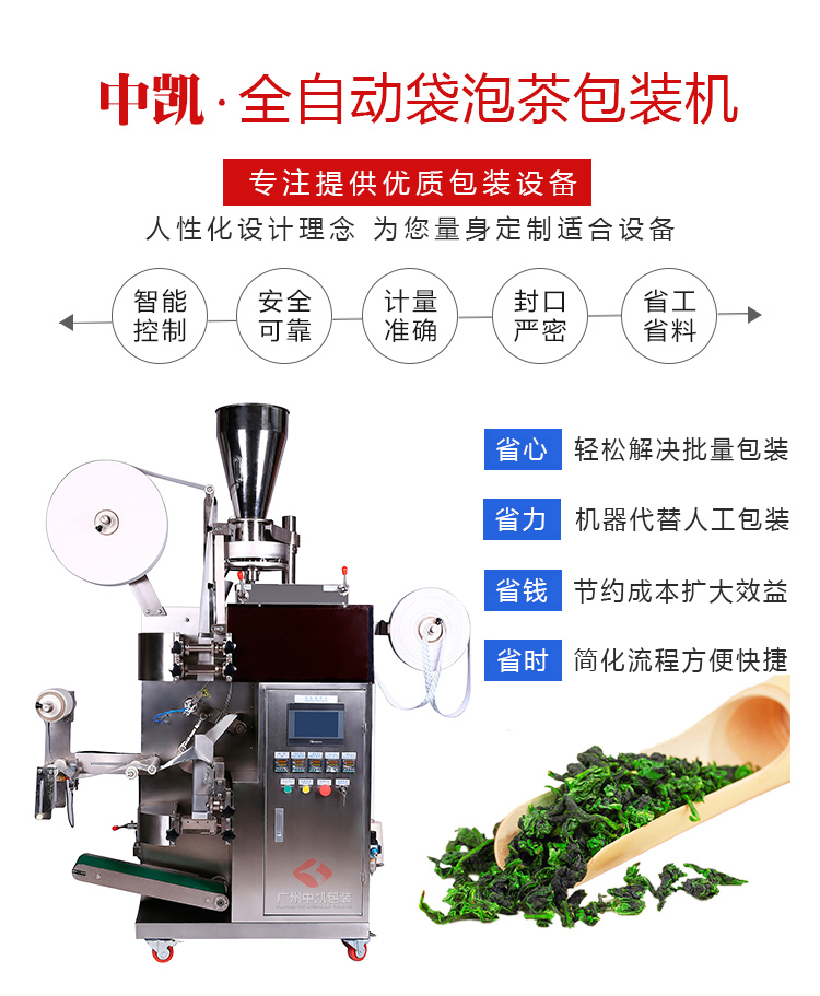 全自動(dòng)袋泡茶包裝機(jī)
