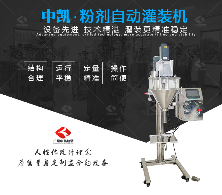 半自動粉劑灌裝機