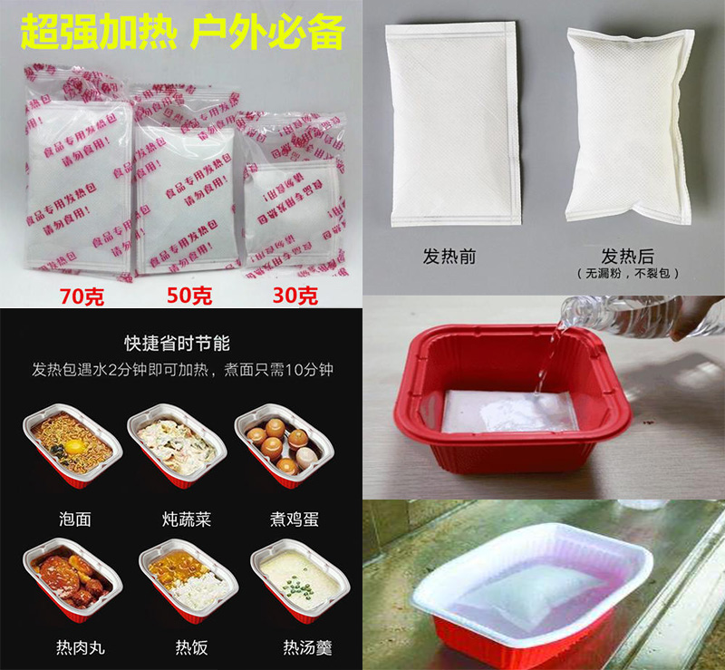 加熱包