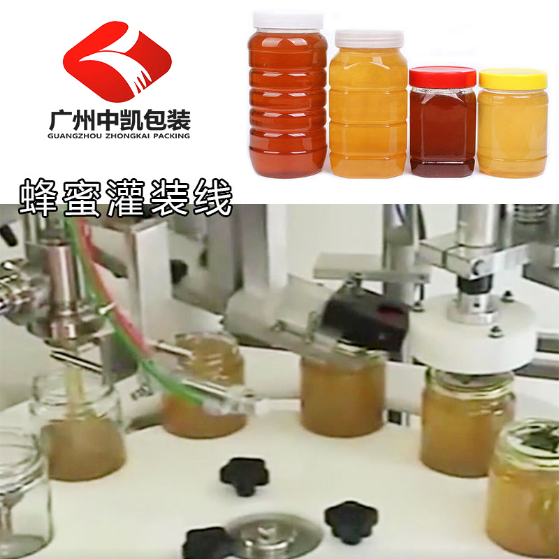 全自動瓶裝蜂蜜灌裝線