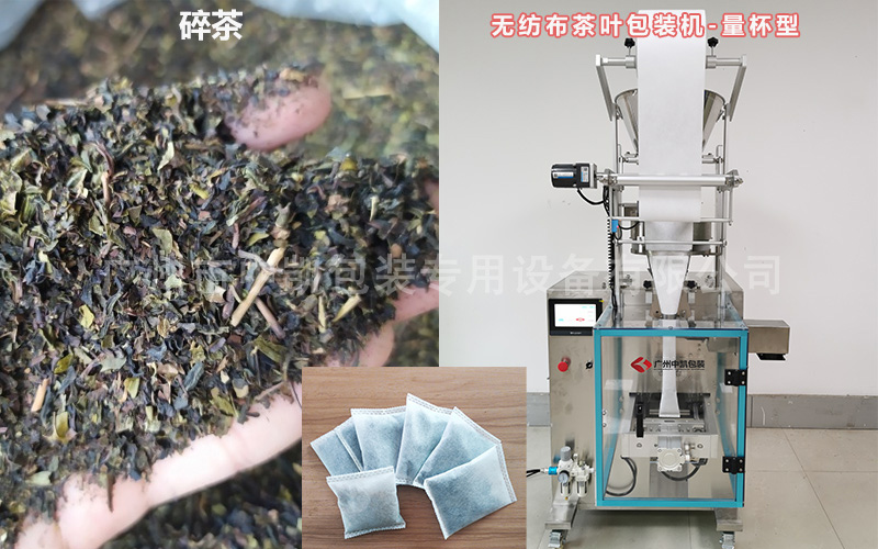 碎茶無紡布包裝機.jpg