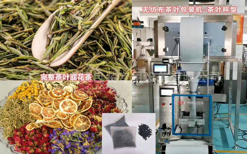 茶葉無紡布包裝機.jpg