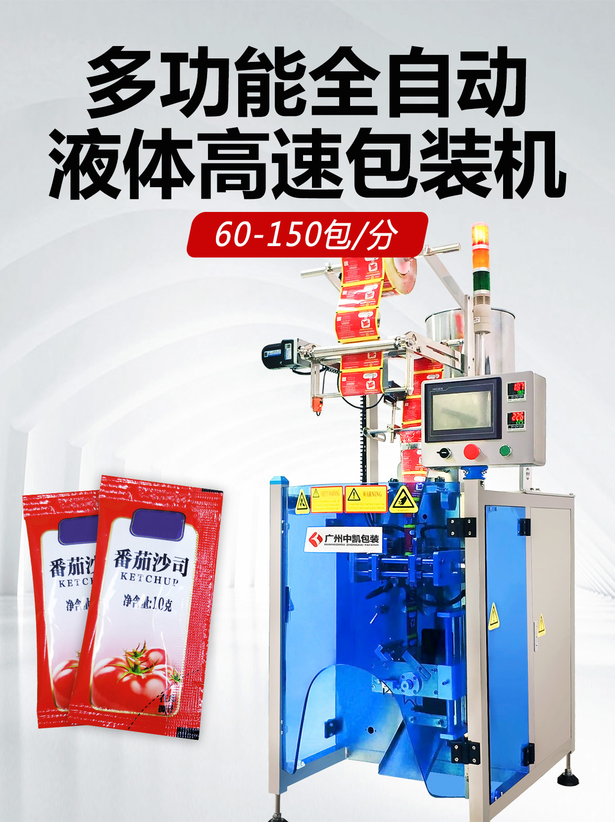 多功能全自動(dòng)液體高速包裝機(jī)2.jpg