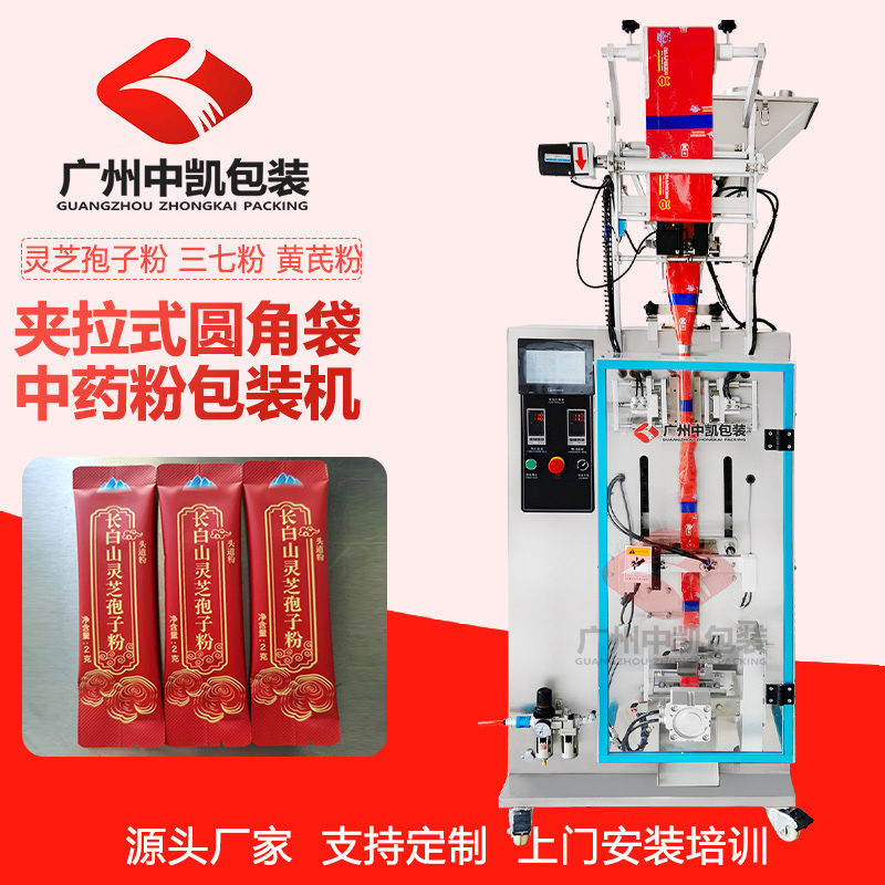 圓角袋中藥粉包裝機(jī).jpg