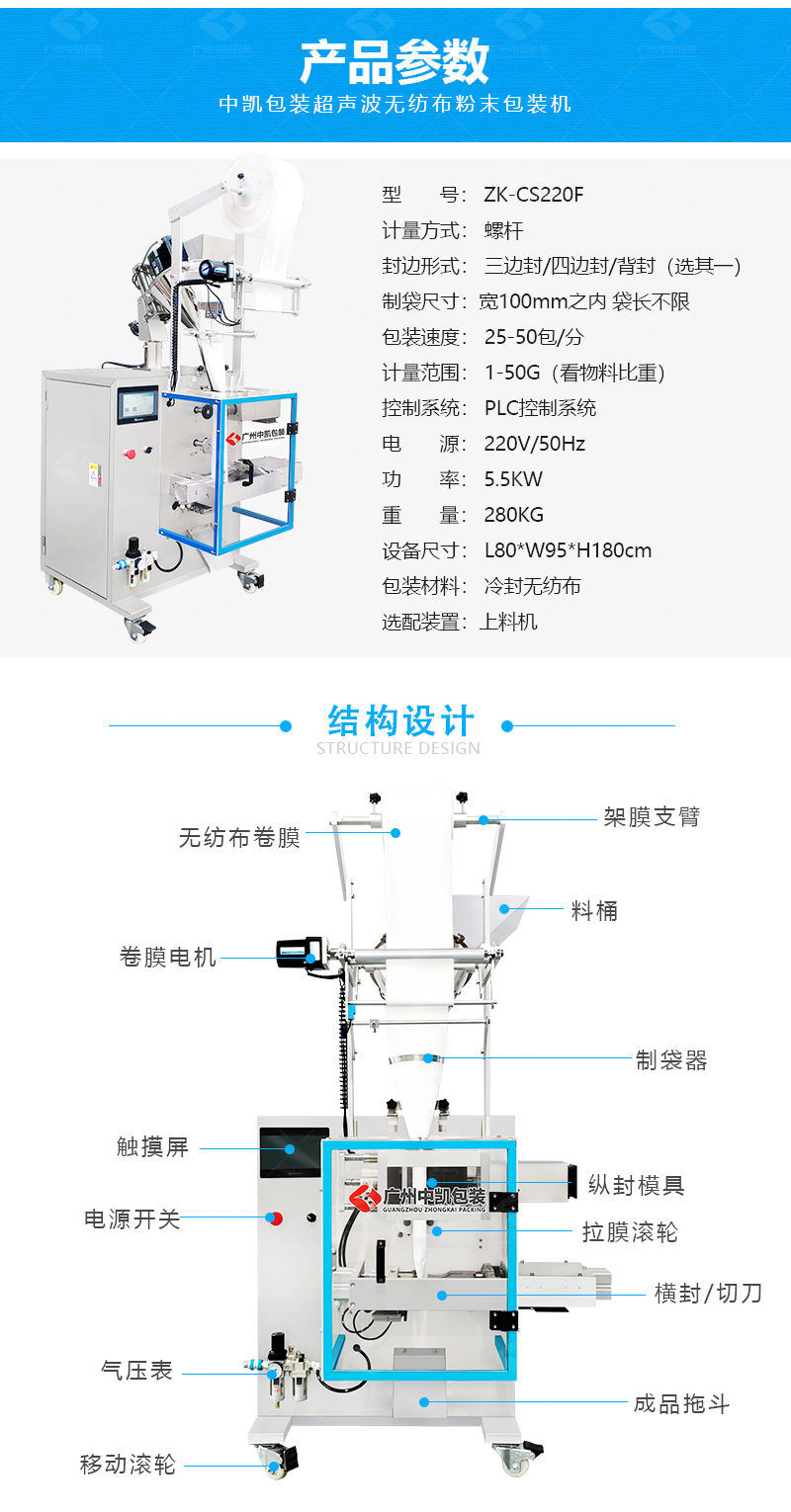 220滾輪式超聲波無紡布粉末包裝機(jī)_03.jpg