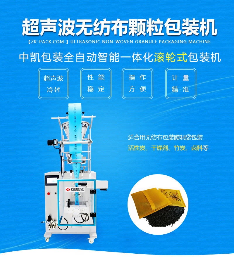 220超聲波無紡布顆粒包裝機_01.jpg