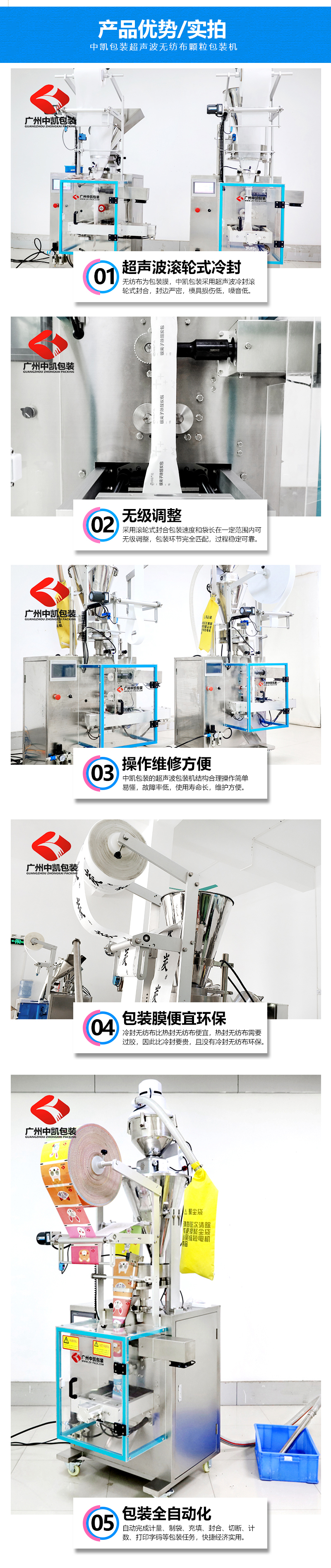 220超聲波無紡布顆粒包裝機_06.jpg