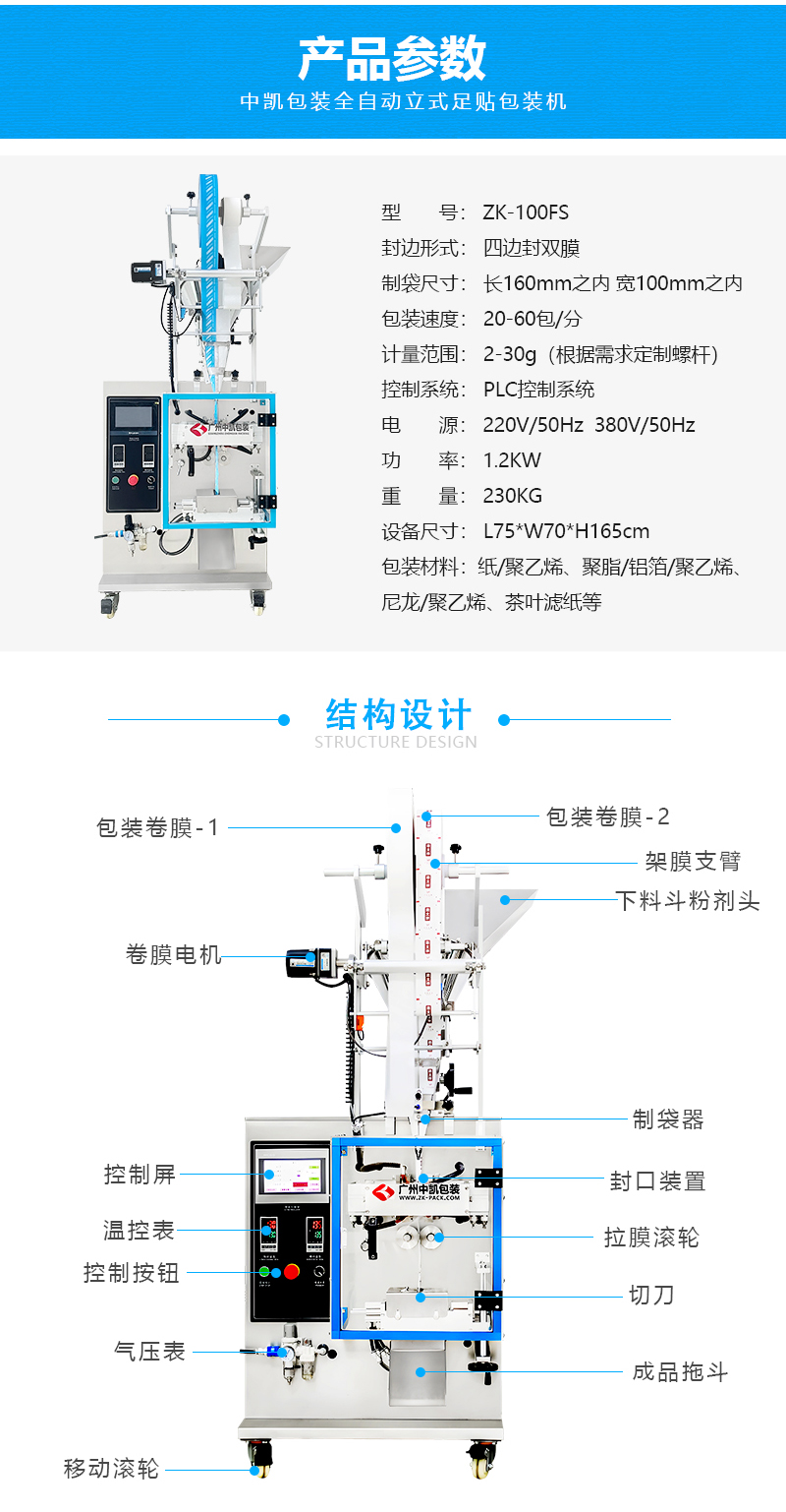 足貼包裝機(jī)_03.jpg