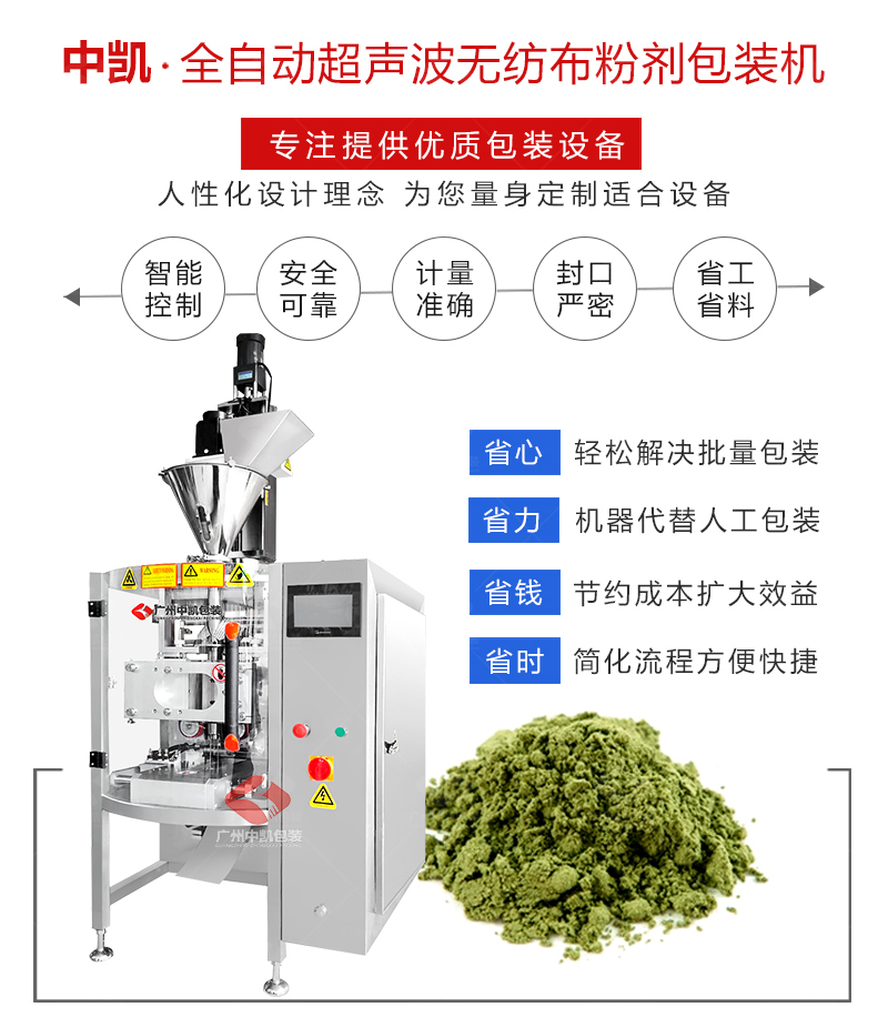 官網(wǎng)-420粉劑無紡布包裝機產(chǎn)品詳情頁_01.jpg