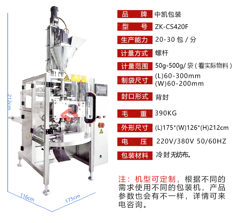 官網(wǎng)-420粉劑無紡布包裝機產(chǎn)品詳情頁_03.jpg