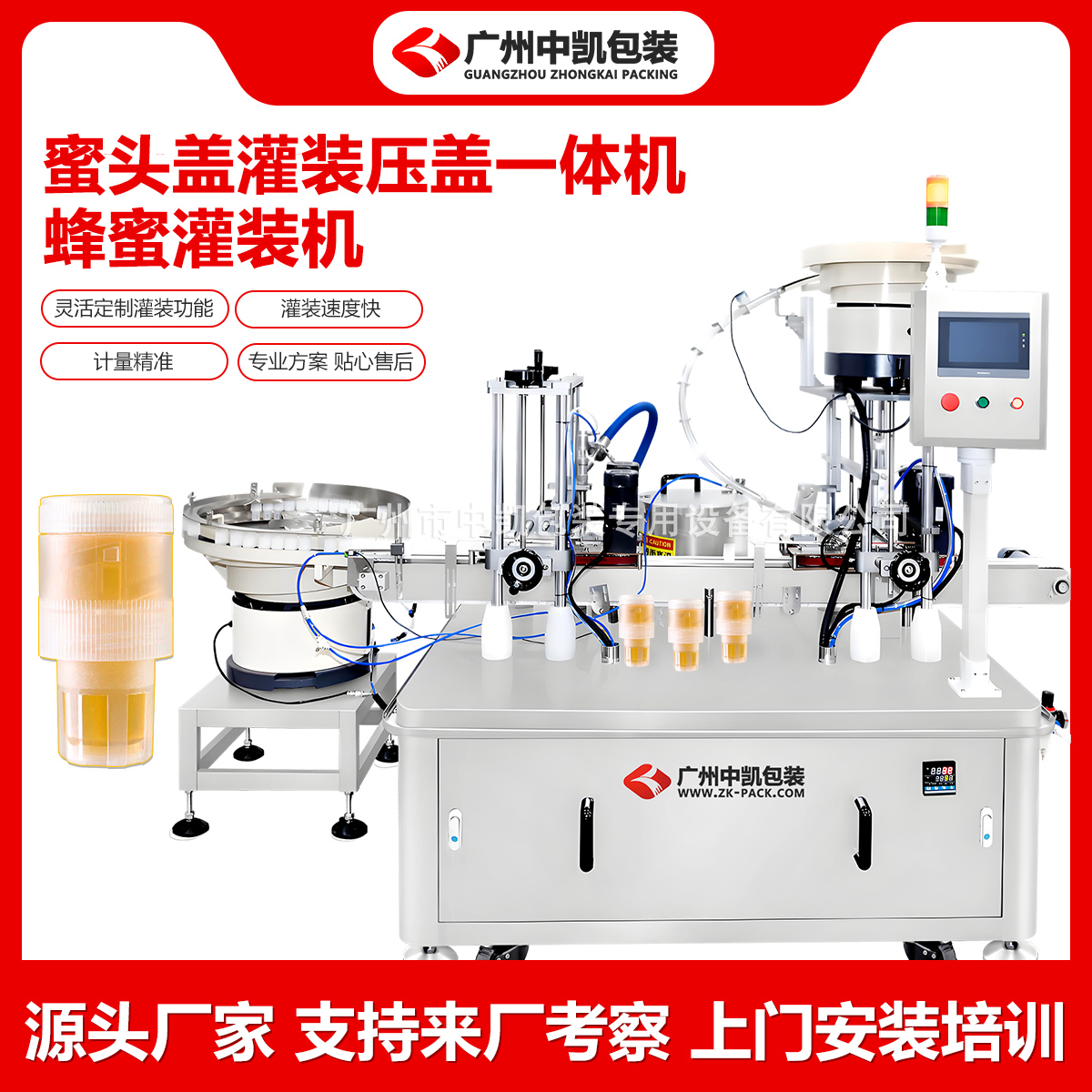 蜜頭蓋灌裝壓蓋機(jī)6.jpg
