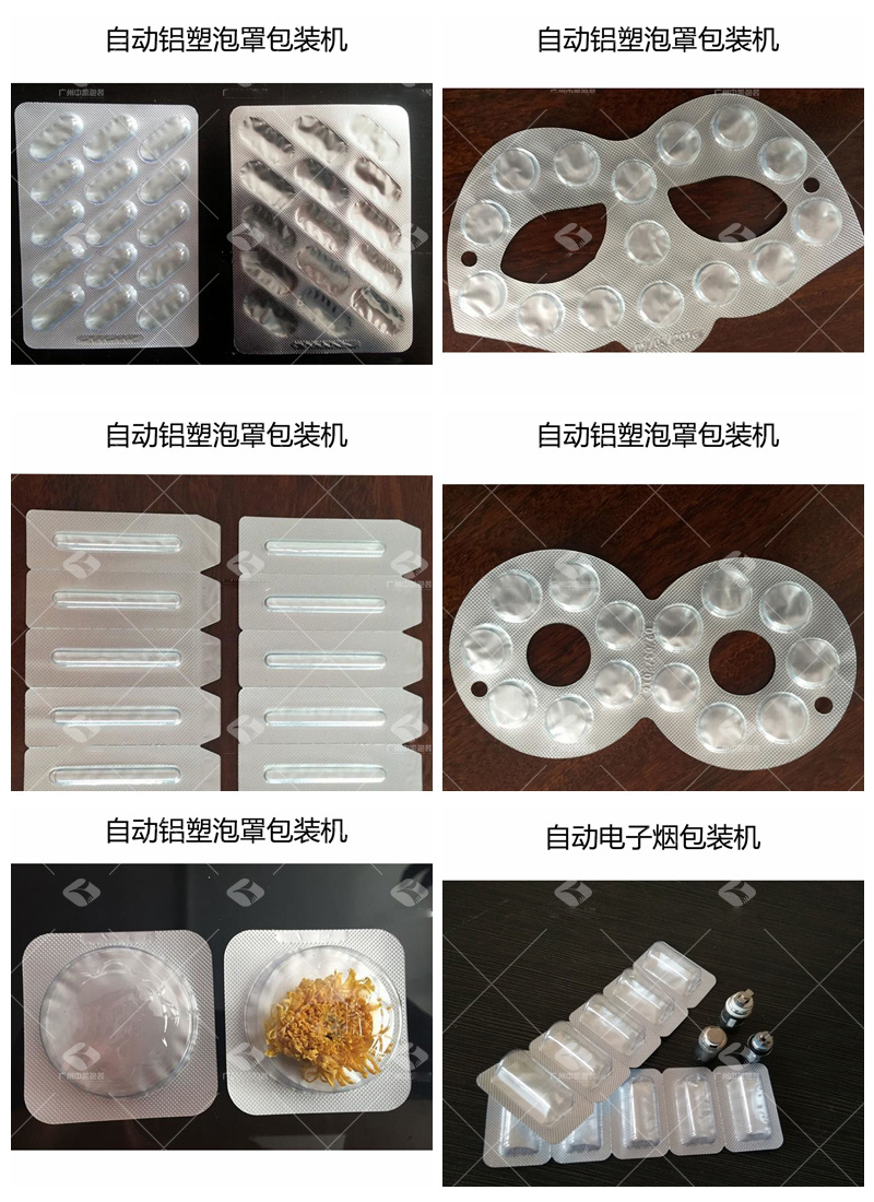 顆粒泡罩包裝機(jī)包裝效果