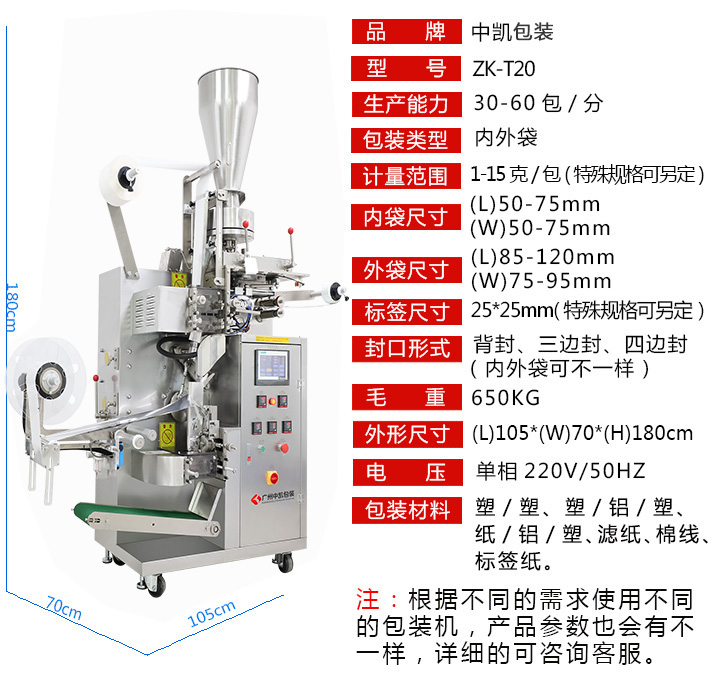 袋泡茶包裝機(jī)